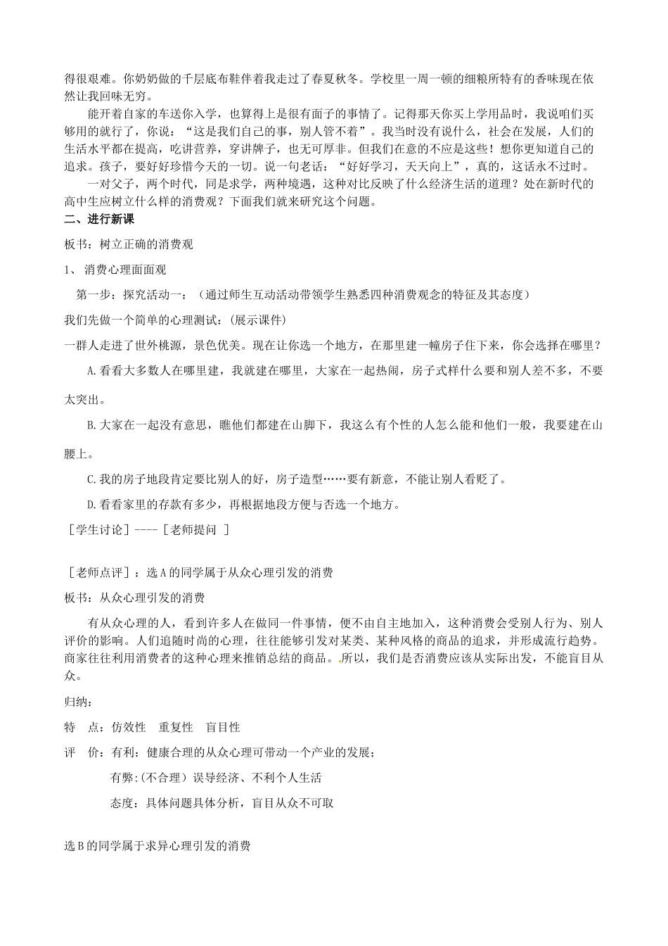 高中政治《第1单元 第3课 多彩的消费 第2框 树立正确的消费观》教学设计 新人教版必修1-新人教版高一必修1政治教案_第2页