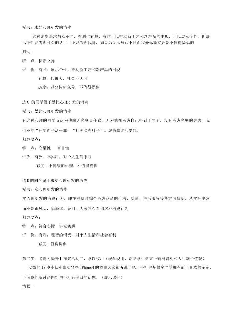 高中政治《第1单元 第3课 多彩的消费 第2框 树立正确的消费观》教学设计 新人教版必修1-新人教版高一必修1政治教案_第3页