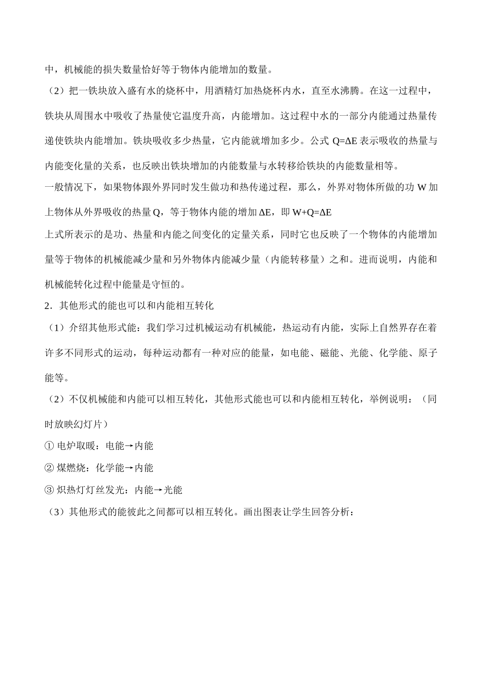 九年级物理 能的转化和守恒定律_第2页