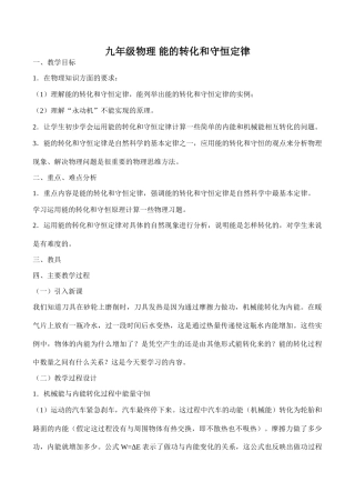 九年级物理 能的转化和守恒定律