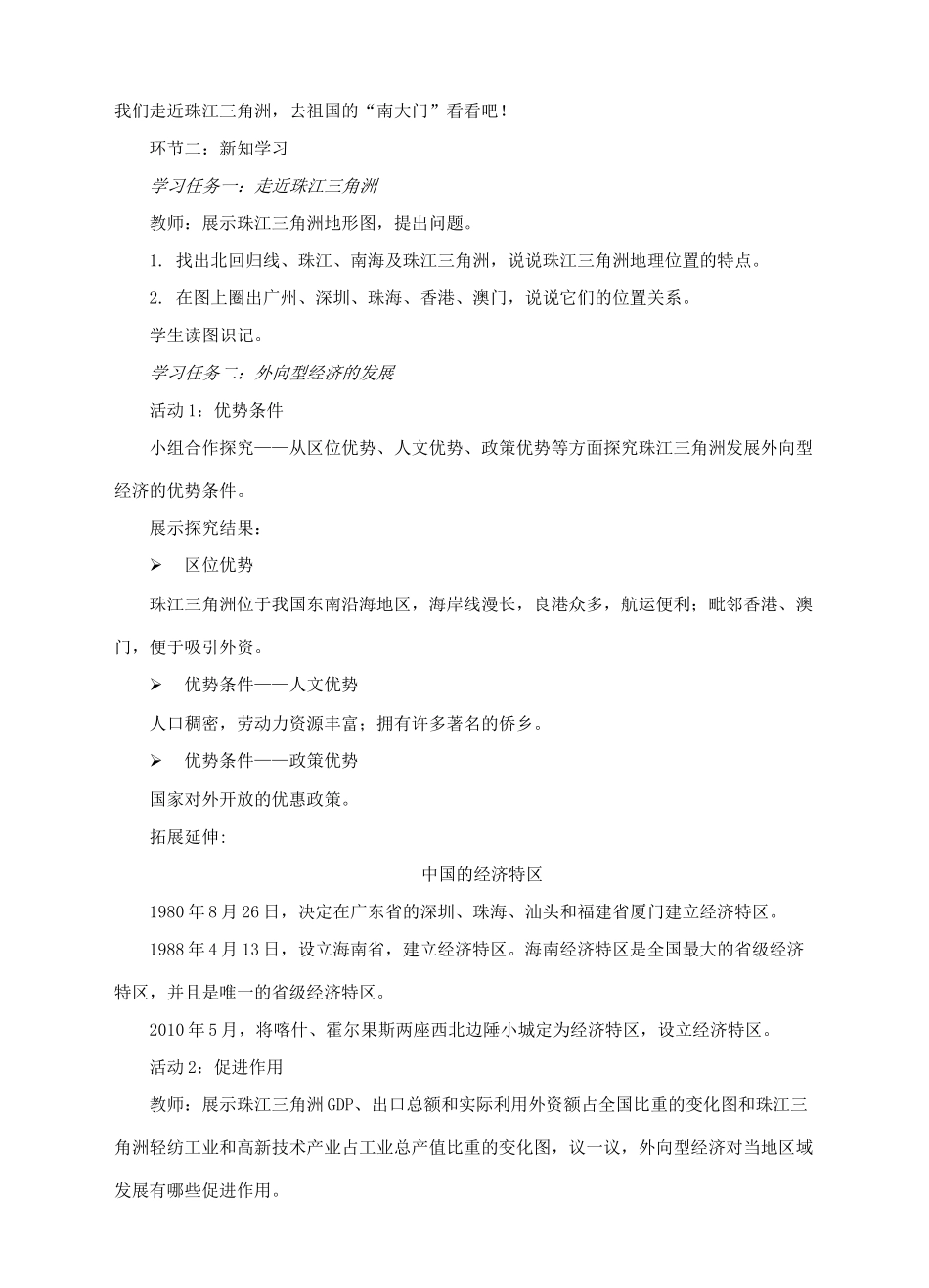 八年级地理下册 7.3 珠江三角洲和香港、澳门特别行政区（第1课时）教案 （新版）商务星球版_第2页