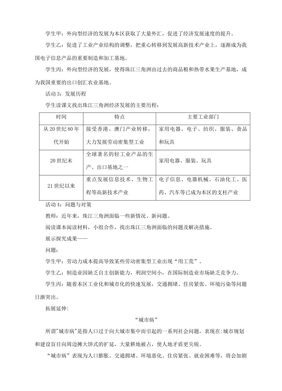 八年级地理下册 7.3 珠江三角洲和香港、澳门特别行政区（第1课时）教案 （新版）商务星球版_第3页