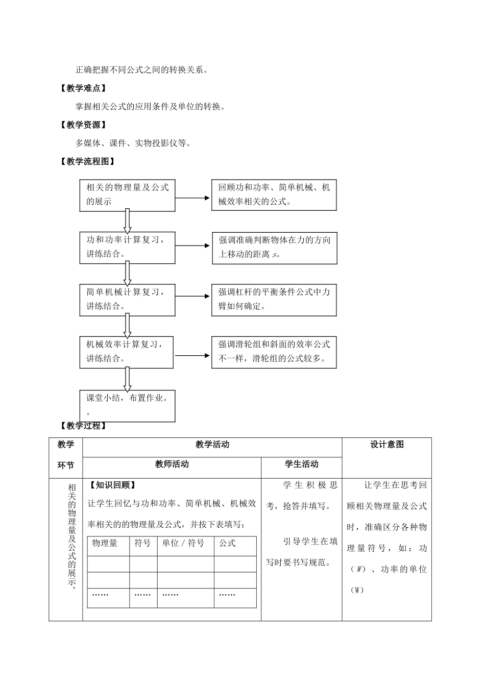 中考物理 功和功率、简单机械、机械效率计算复习教案-人教版初中九年级全册物理教案_第2页