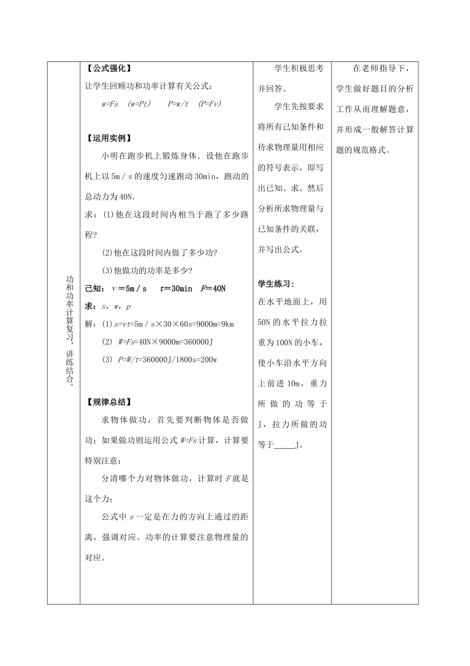 中考物理 功和功率、简单机械、机械效率计算复习教案-人教版初中九年级全册物理教案_第3页
