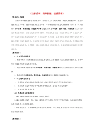 中考物理 功和功率、简单机械、机械效率计算复习教案-人教版初中九年级全册物理教案
