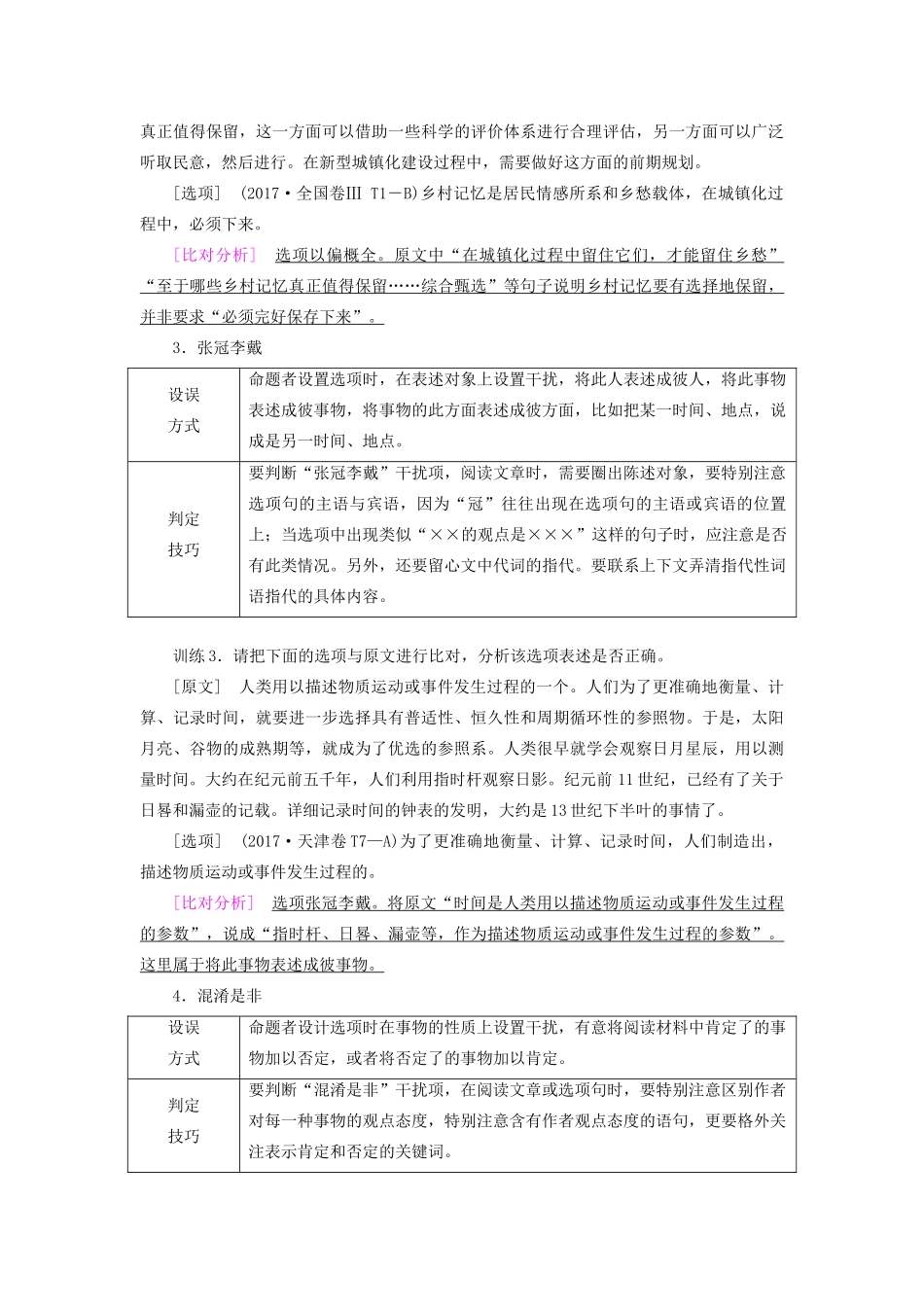 高考语文大一轮复习 第3部分 专题12 第3讲 内容理解题——明辨设题陷阱，切片比对分析讲义-人教版高三全册语文教案_第2页