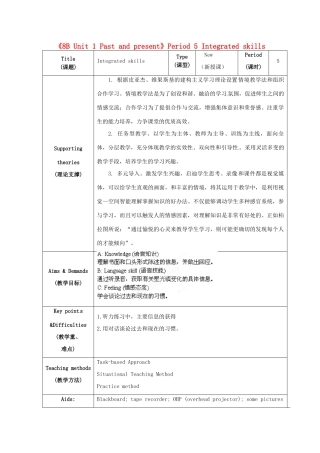 江苏省海安县大公初级中学八年级英语下册《8B Unit 1 Past and present》Period 5 Integrated skills教案 牛津版