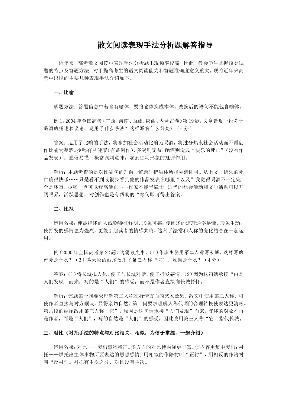 高三语文散文阅读表现手法分析题解答指导_第1页