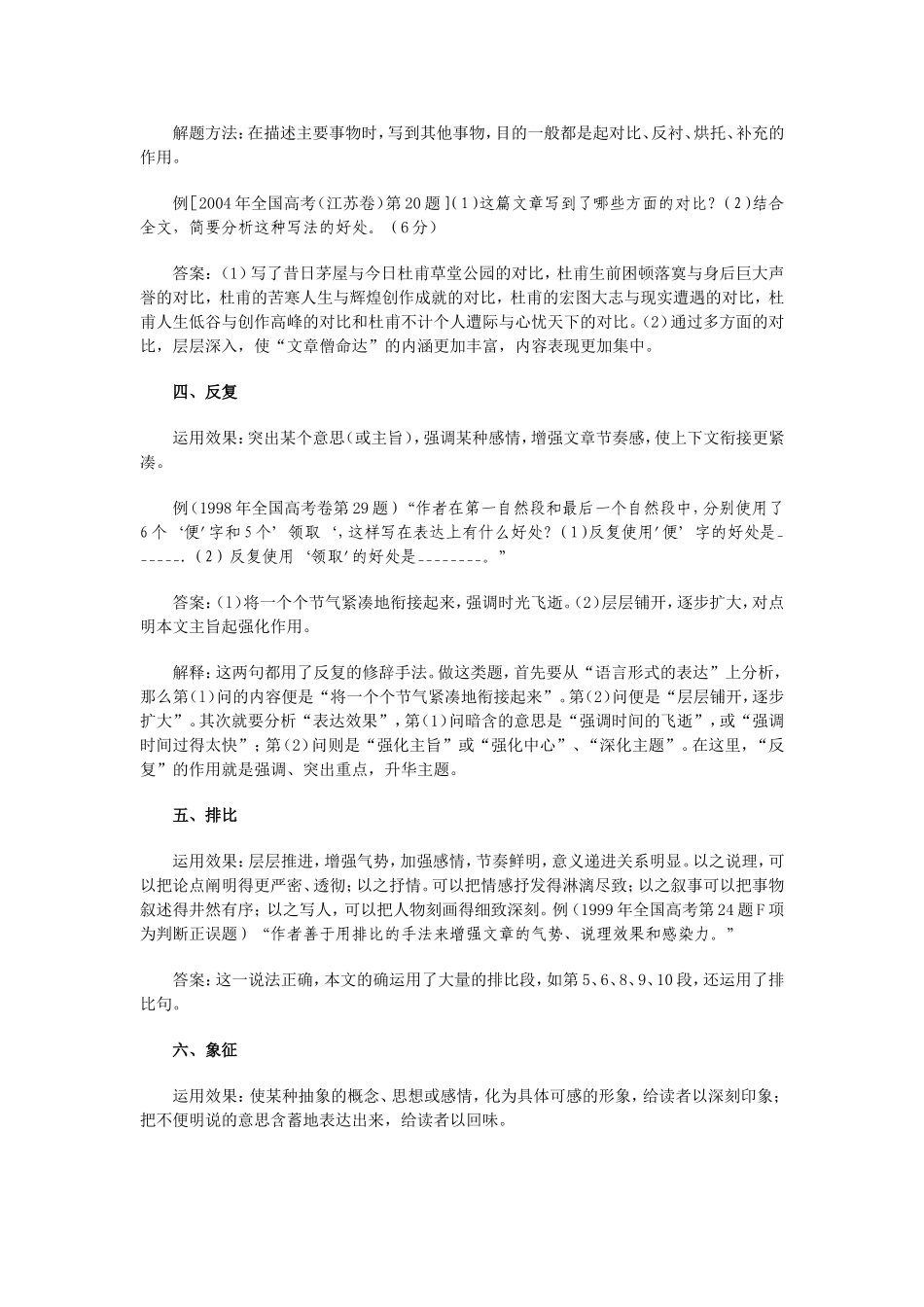 高三语文散文阅读表现手法分析题解答指导_第2页