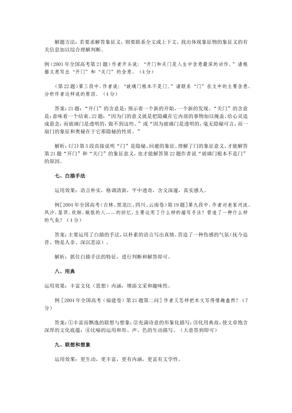 高三语文散文阅读表现手法分析题解答指导_第3页