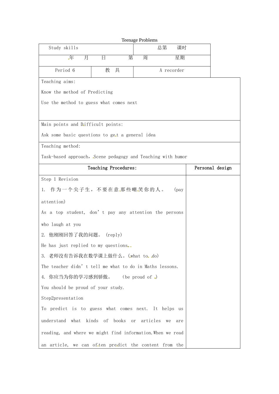 九年级英语上册 Unit 3 Teenage problems Study skills教案 （新版）牛津版-（新版）牛津版初中九年级上册英语教案_第1页