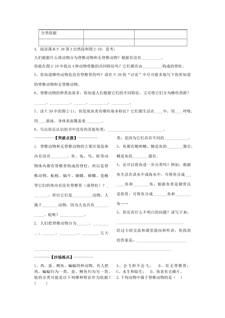 七年级科学上册《常见的动物》说课稿2 浙教版_第2页