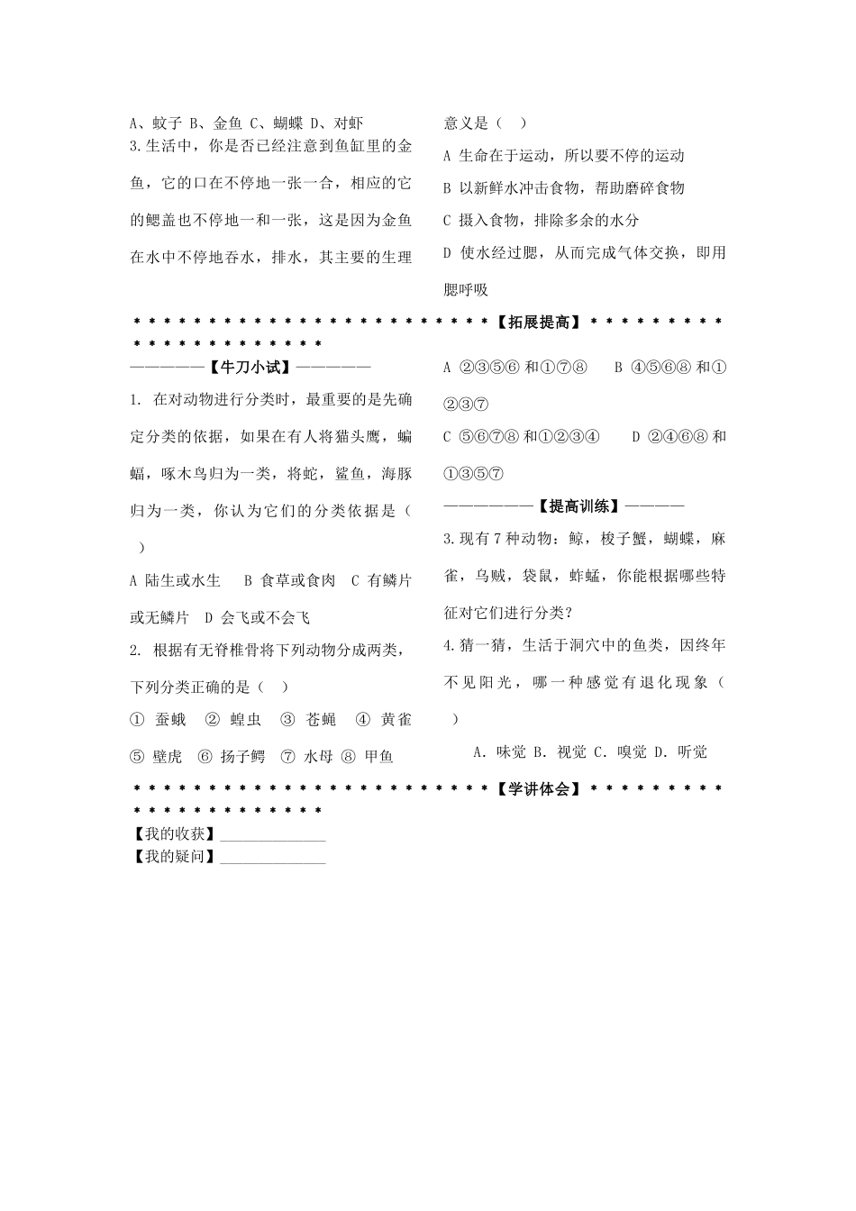 七年级科学上册《常见的动物》说课稿2 浙教版_第3页