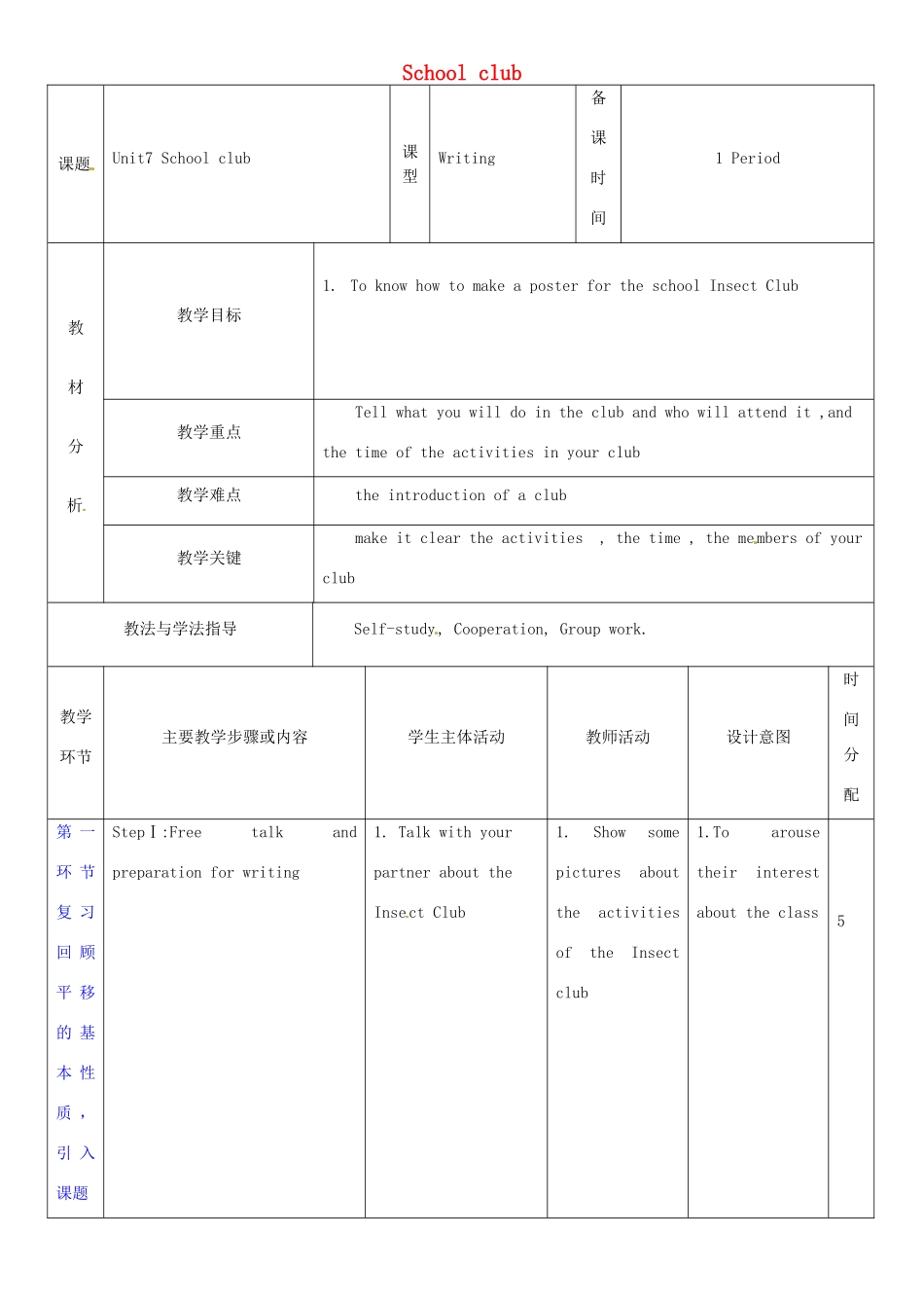 七年级英语上册 Unit 7 School club教案6 （新版）牛津深圳版-牛津深圳版初中七年级上册英语教案_第1页