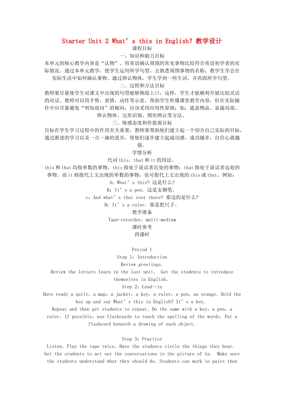 七年级英语上册 Starter Unit 2 What’s this in English教学设计 人教新目标版_第1页