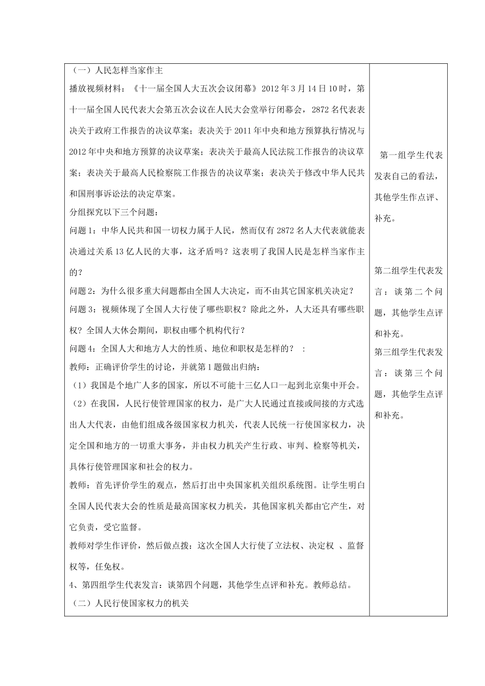 高中政治第八周《人民代表大会：国家的权力机关》教学设计-人教版高中全册政治教案_第2页