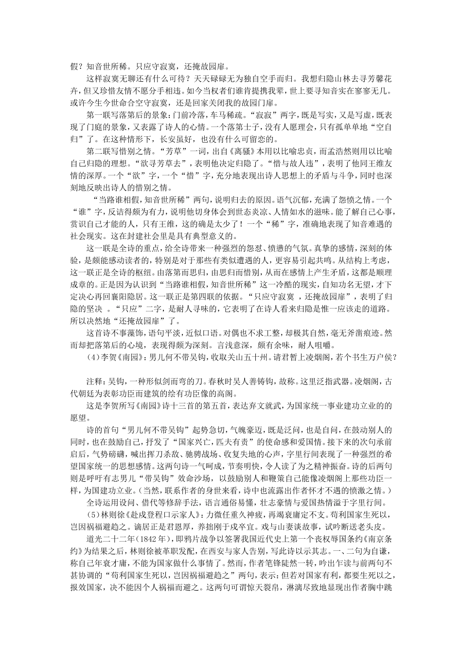 高一语文乡土情结教案 苏教版 必修一_第3页