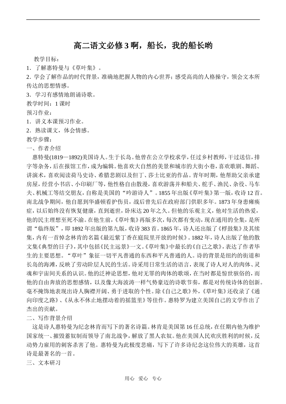 高二语文 啊，船长，我的船长哟必修3_第1页