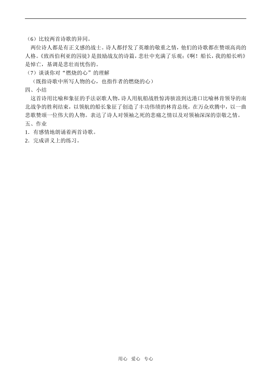 高二语文 啊，船长，我的船长哟必修3_第3页