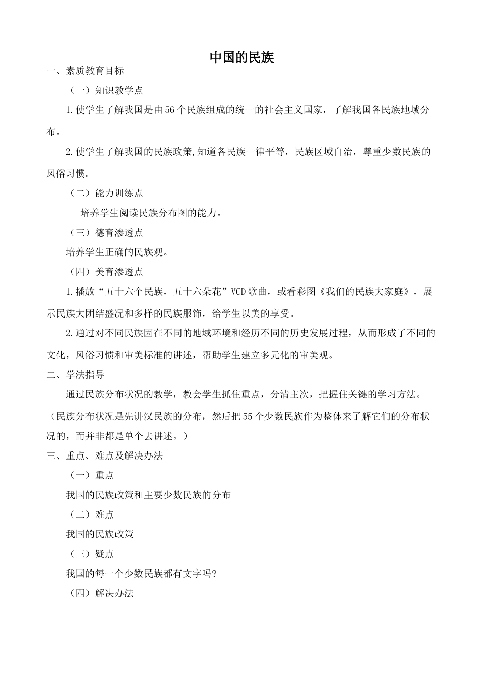 八年级地理湘教版中国的民族1_第1页