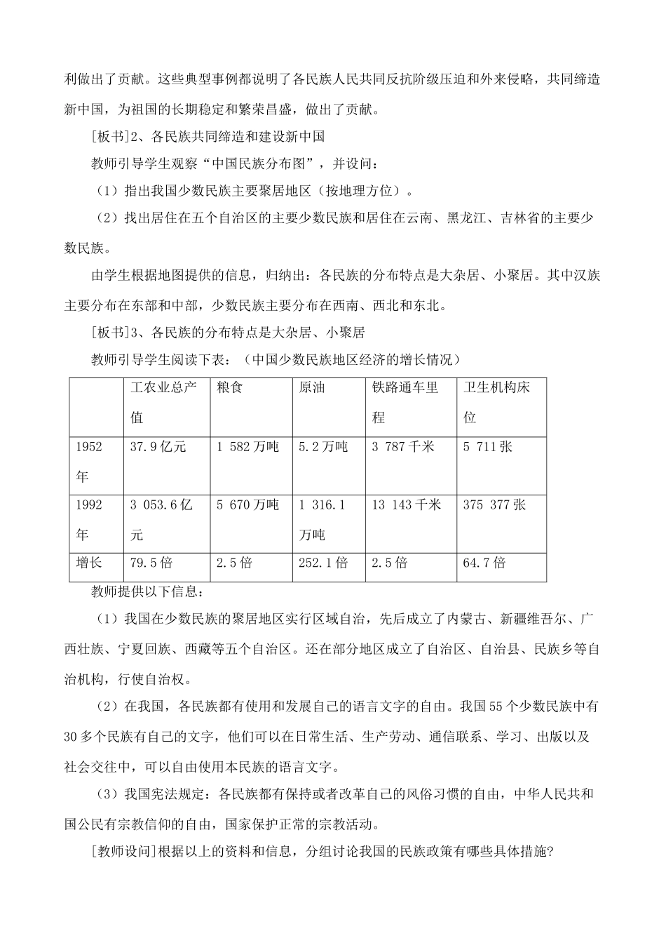 八年级地理湘教版中国的民族1_第3页