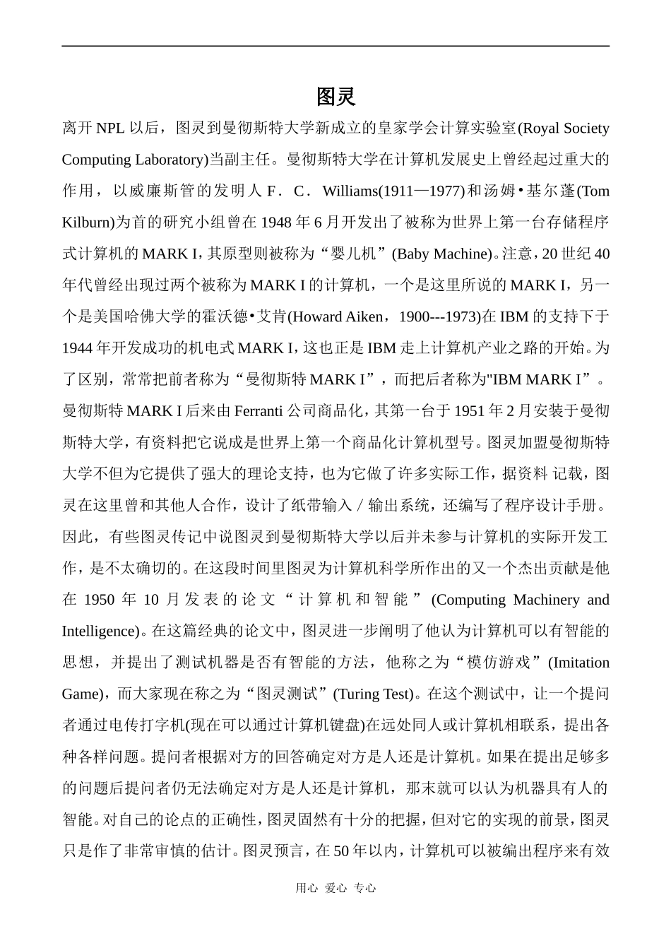 高中英语Unit3 Computers文章 图灵 2人教版必修二_第1页