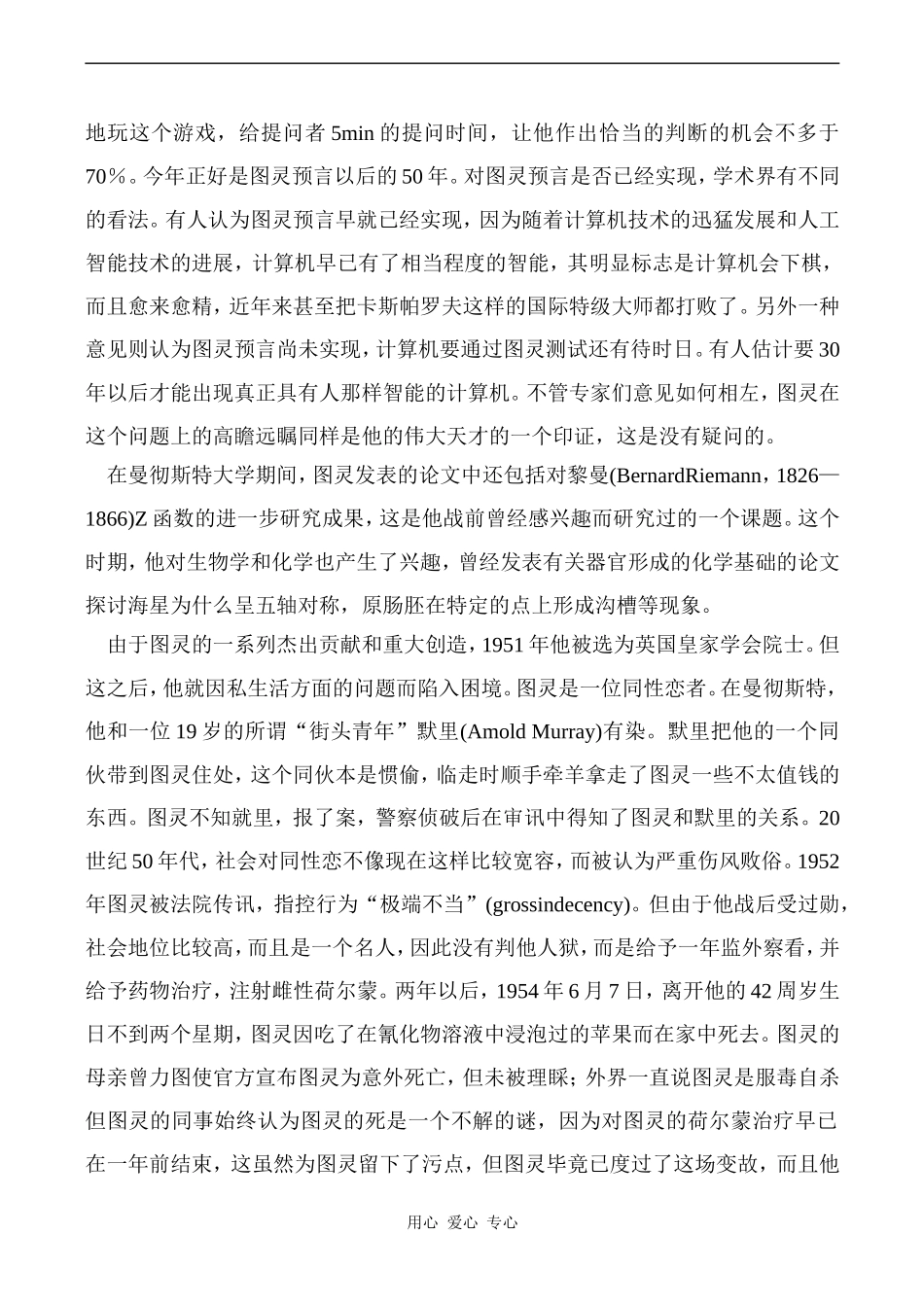 高中英语Unit3 Computers文章 图灵 2人教版必修二_第2页