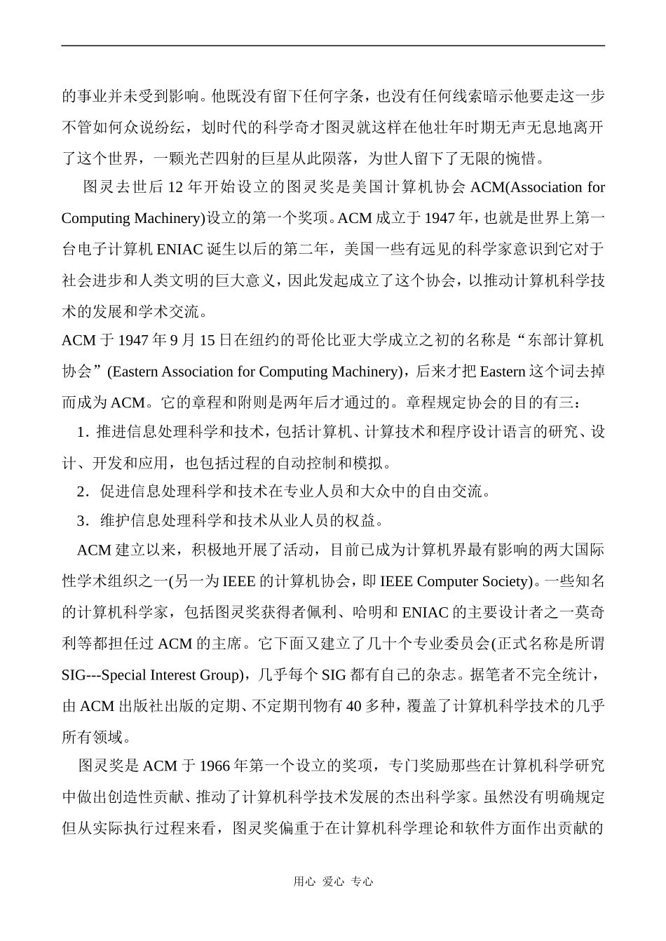 高中英语Unit3 Computers文章 图灵 2人教版必修二_第3页