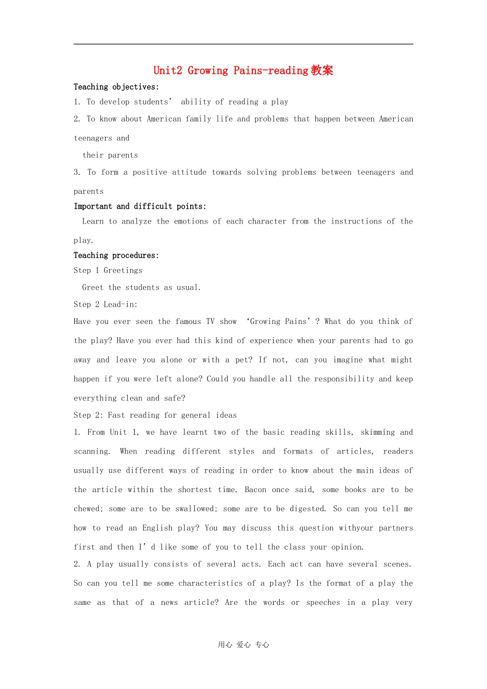 高中英语：unit2 growing pains-reading教案（2）（牛津译林版必修1）_第1页