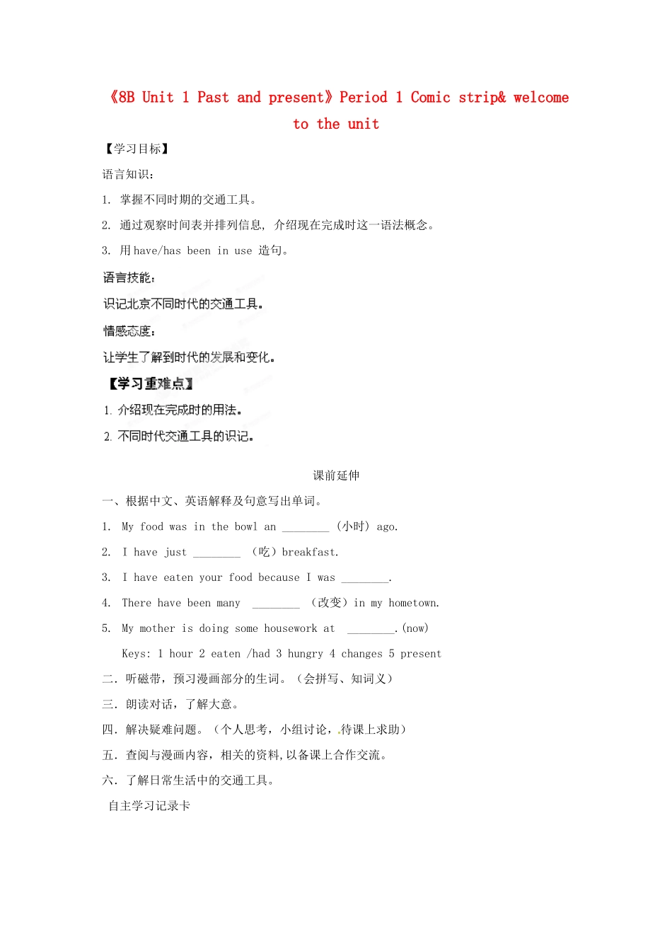 江苏省海安县大公初级中学八年级英语下册《8B Unit 1 Past and present》Period 1 Comic strip& welcome to the unit学案（无答案） 牛津版_第1页