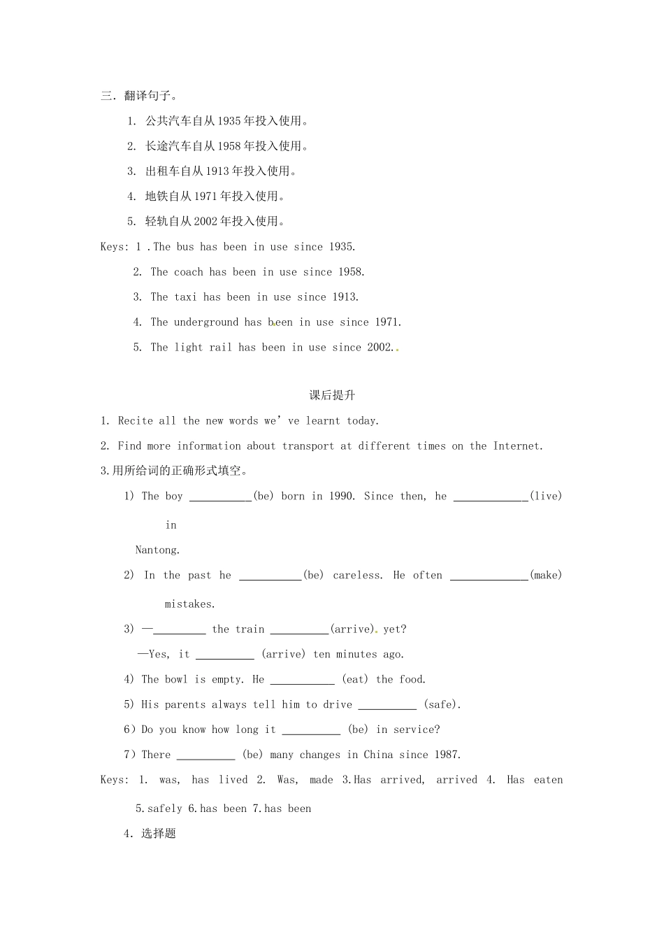 江苏省海安县大公初级中学八年级英语下册《8B Unit 1 Past and present》Period 1 Comic strip& welcome to the unit学案（无答案） 牛津版_第3页