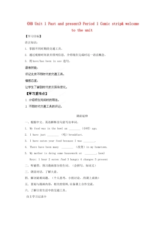 江苏省海安县大公初级中学八年级英语下册《8B Unit 1 Past and present》Period 1 Comic strip& welcome to the unit学案（无答案） 牛津版