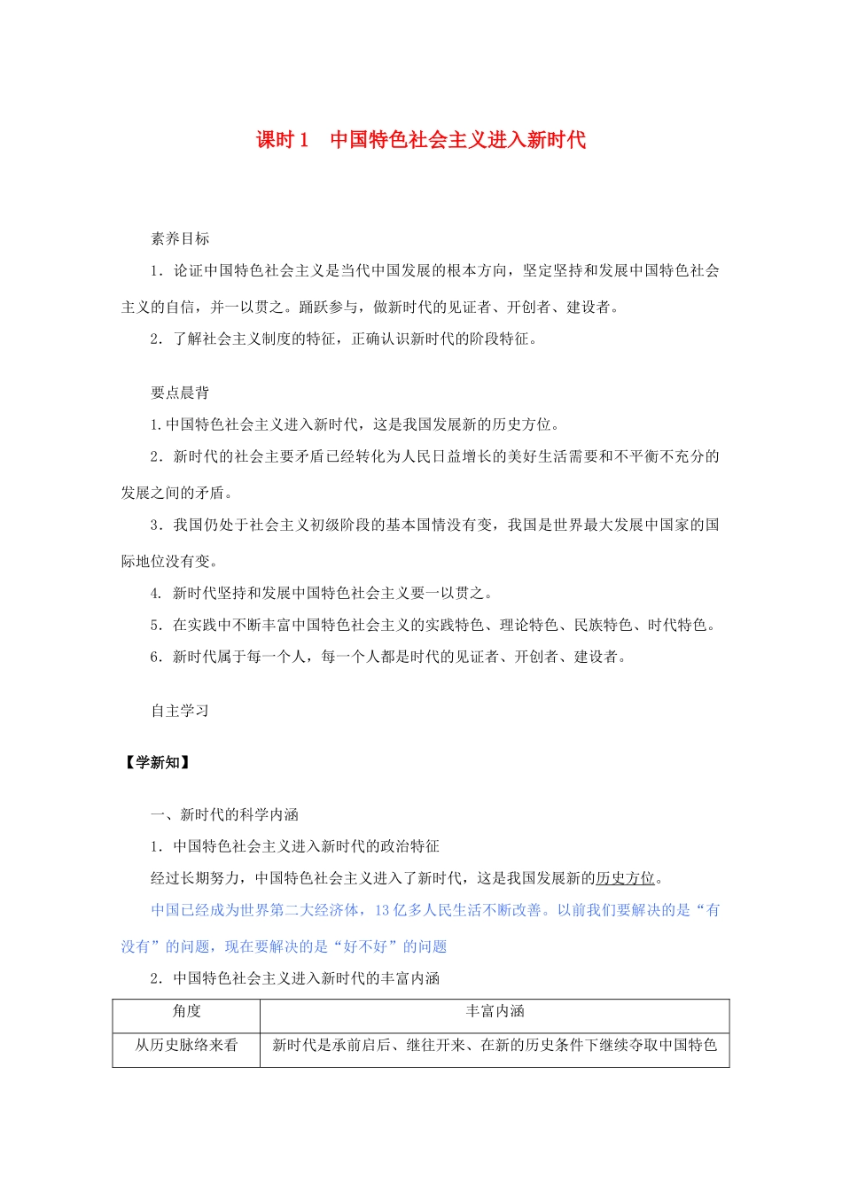 高中政治 4.1 中国特色社会主义进入新时代教案 新人教版必修第一册-新人教版高一第一册政治教案_第1页