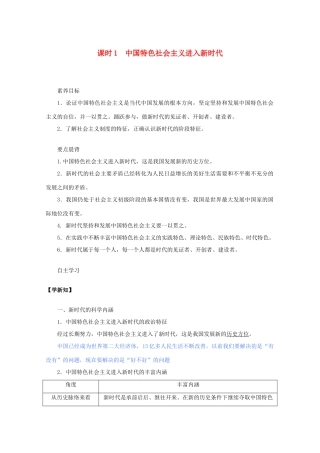 高中政治 4.1 中国特色社会主义进入新时代教案 新人教版必修第一册-新人教版高一第一册政治教案