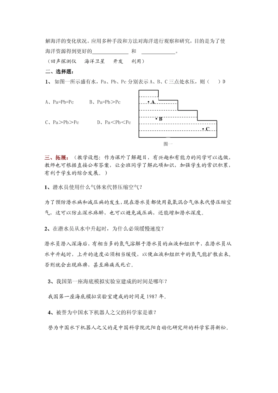 七年级科学下册 第14章 海洋与海洋开发 14.2 海底探索教案设计 牛津上海版-牛津上海版初中七年级下册自然科学教案_第2页