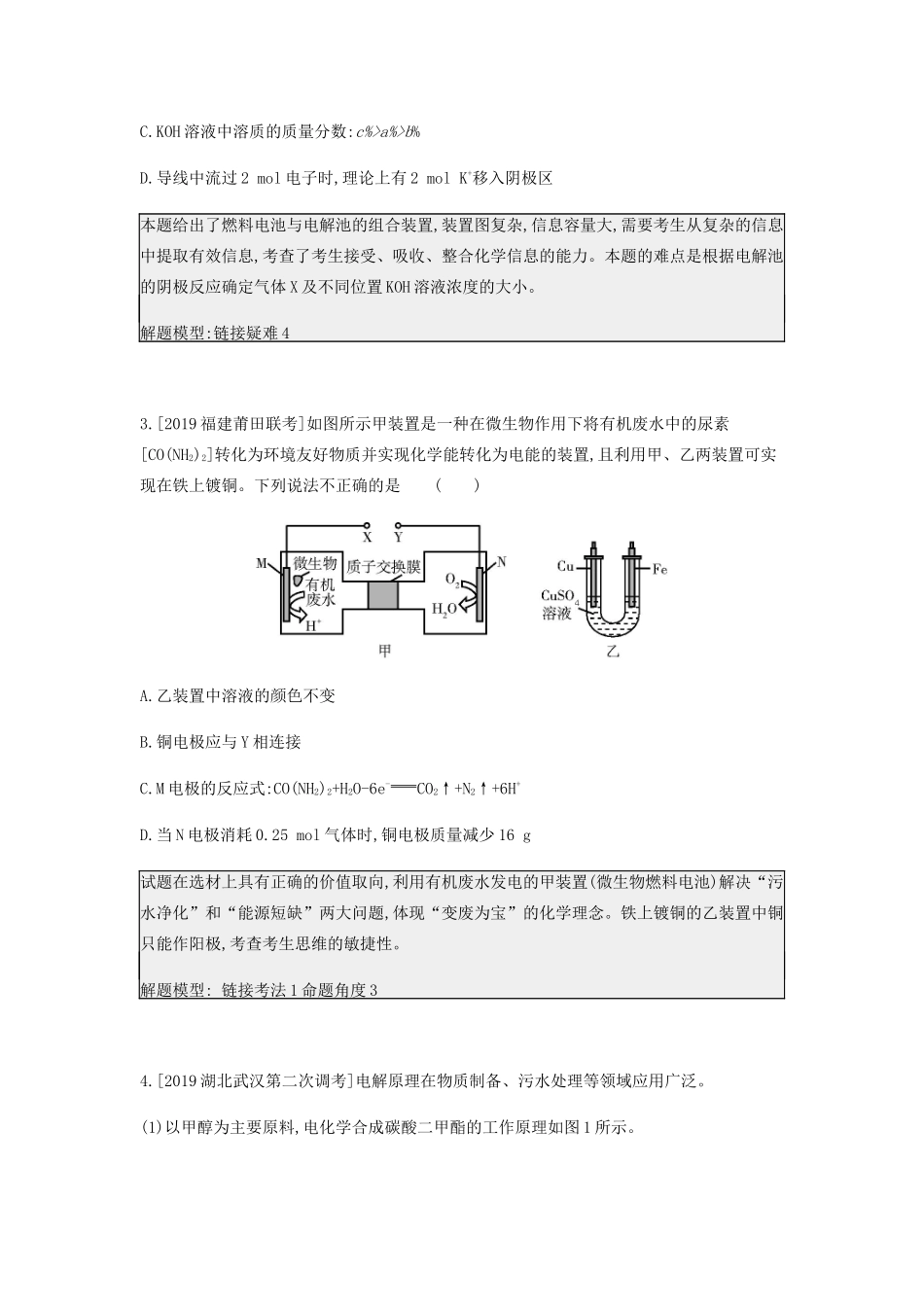 高考化学 刷题冲刺（含最新模拟题）专题十五 电解池金属的腐蚀与防护讲义（含解析）-人教版高三全册化学教案_第2页