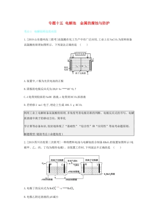 高考化学 刷题冲刺（含最新模拟题）专题十五 电解池金属的腐蚀与防护讲义（含解析）-人教版高三全册化学教案