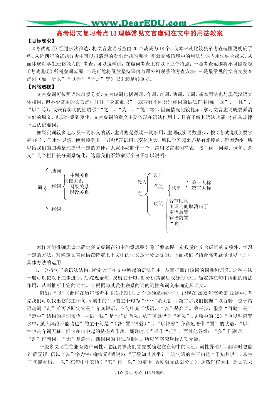 高考语文复习考点13理解常见文言虚词在文中的用法教案_第1页