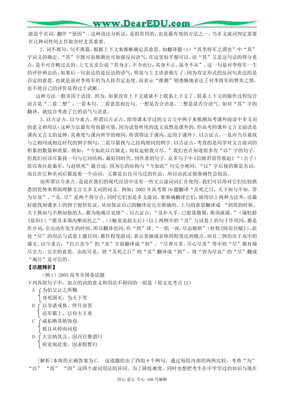 高考语文复习考点13理解常见文言虚词在文中的用法教案_第2页