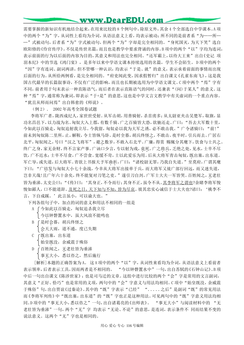 高考语文复习考点13理解常见文言虚词在文中的用法教案_第3页