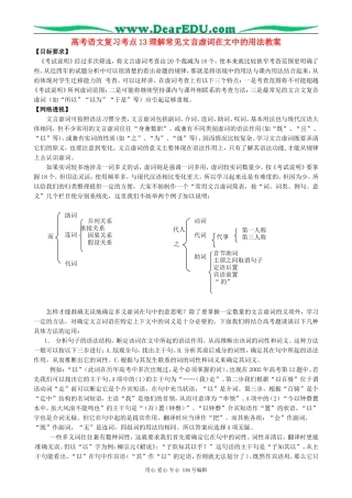 高考语文复习考点13理解常见文言虚词在文中的用法教案