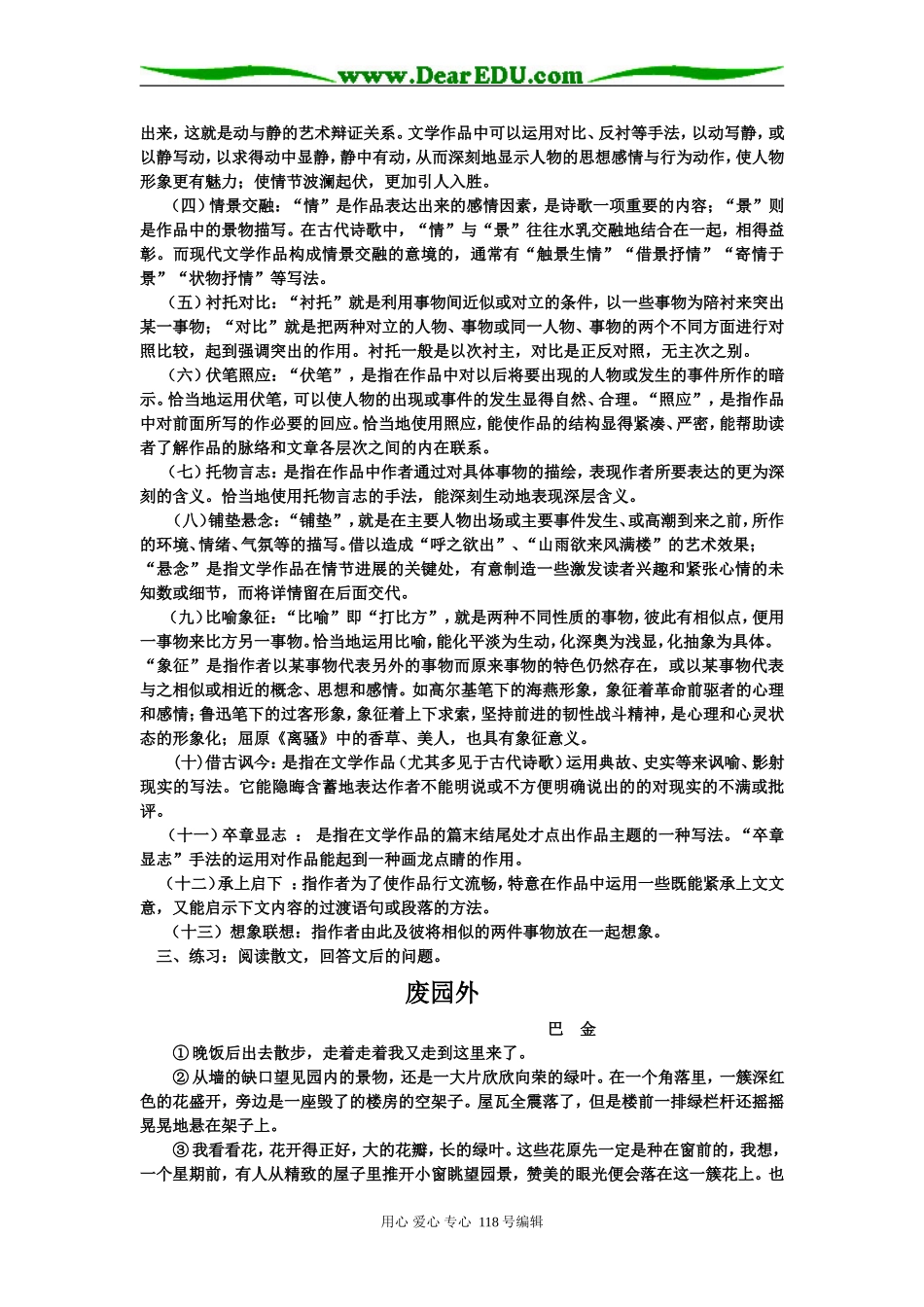 高考语文文学作品的体裁及表现手法教案_第2页