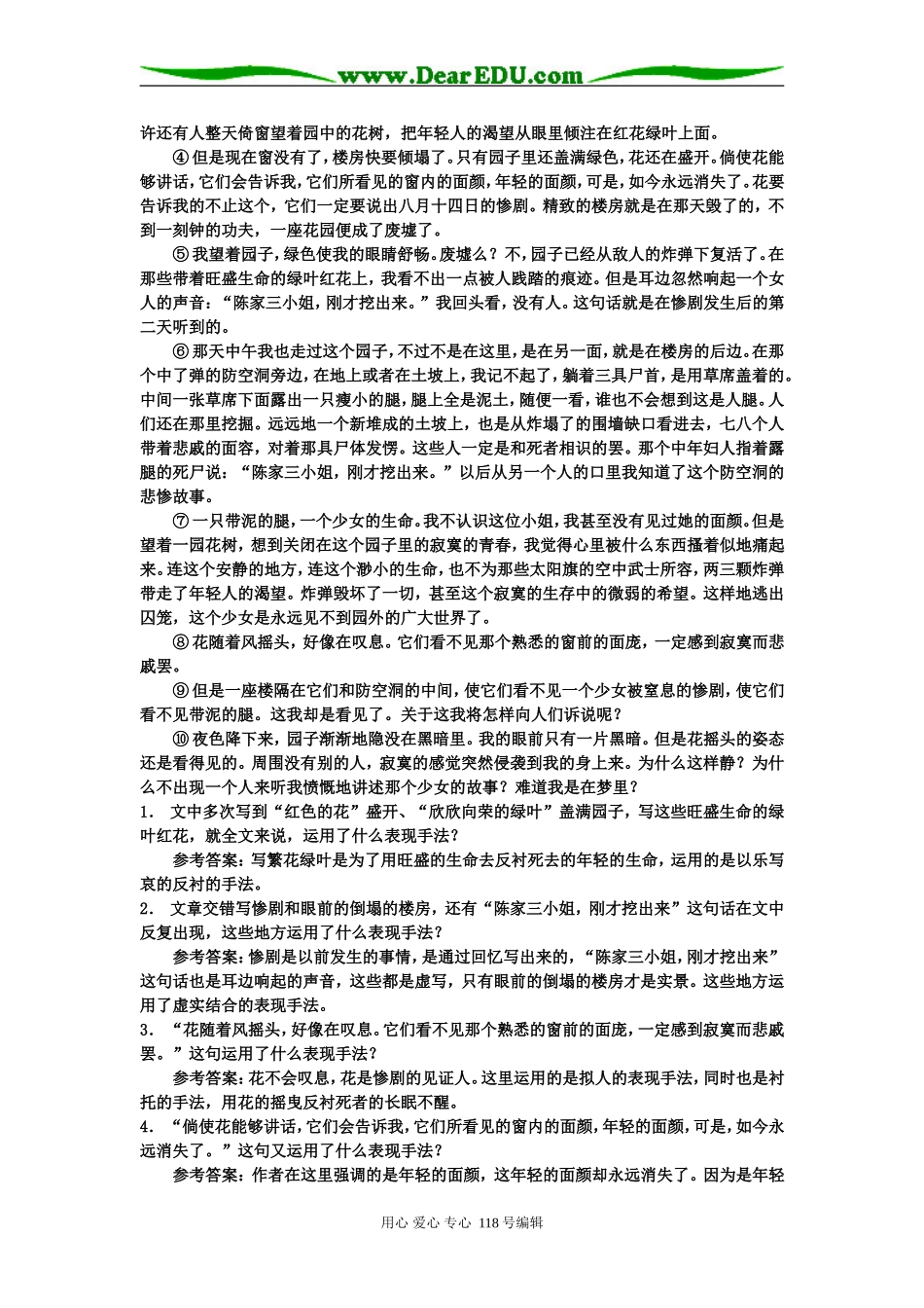 高考语文文学作品的体裁及表现手法教案_第3页