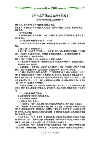 高考语文文学作品的体裁及表现手法教案