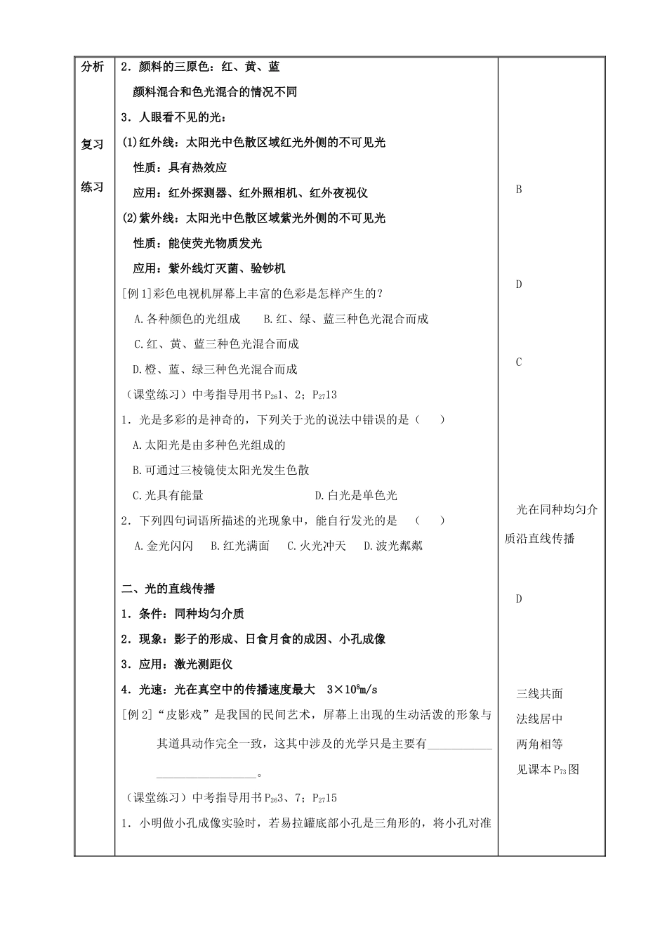 中考物理光现象总复习教案 苏教版_第2页