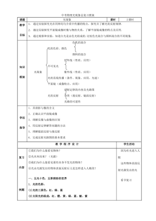 中考物理光现象总复习教案 苏教版