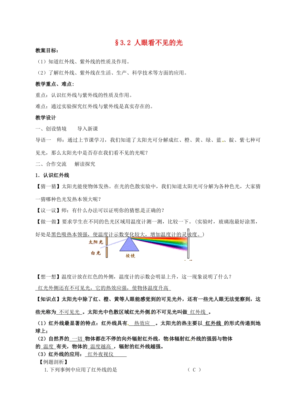八年级物理上册 3.2 人眼看不见的光教案（新版）苏科版-（新版）苏科版初中八年级上册物理教案_第1页