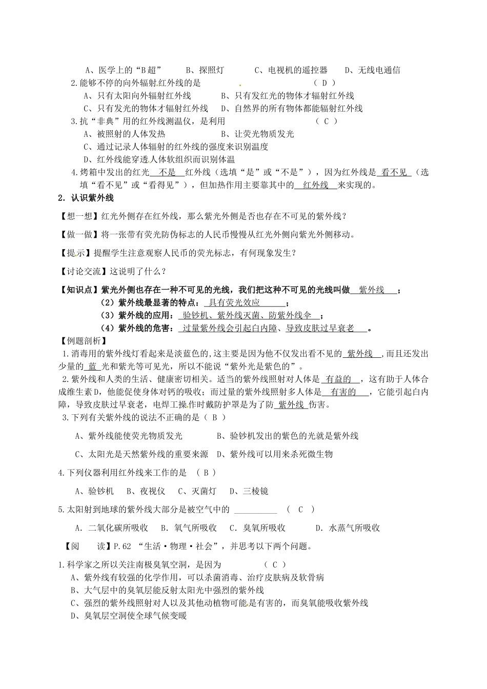 八年级物理上册 3.2 人眼看不见的光教案（新版）苏科版-（新版）苏科版初中八年级上册物理教案_第2页