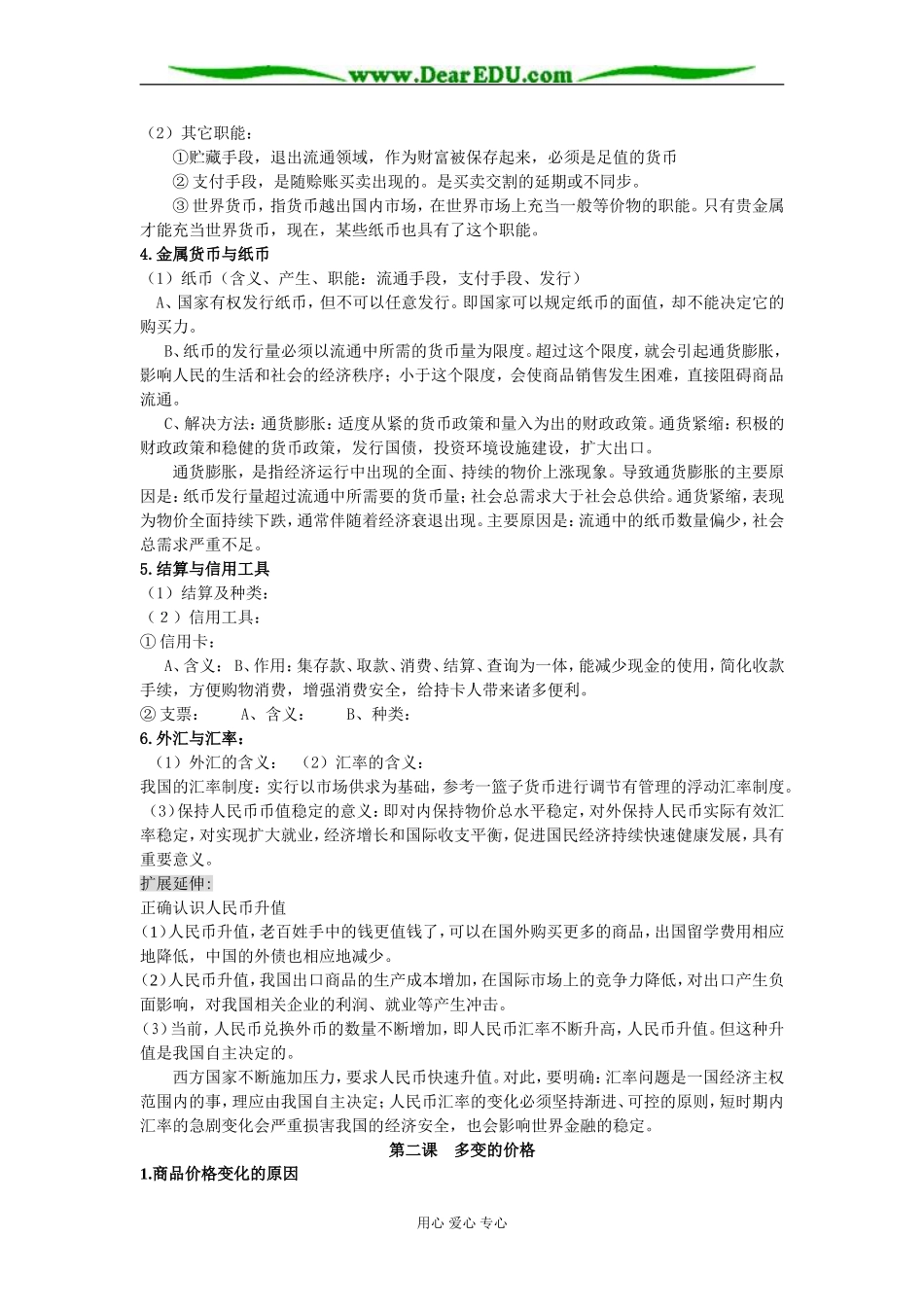 高中政治第一课 神奇的货币　教案 人教版必修1_第2页