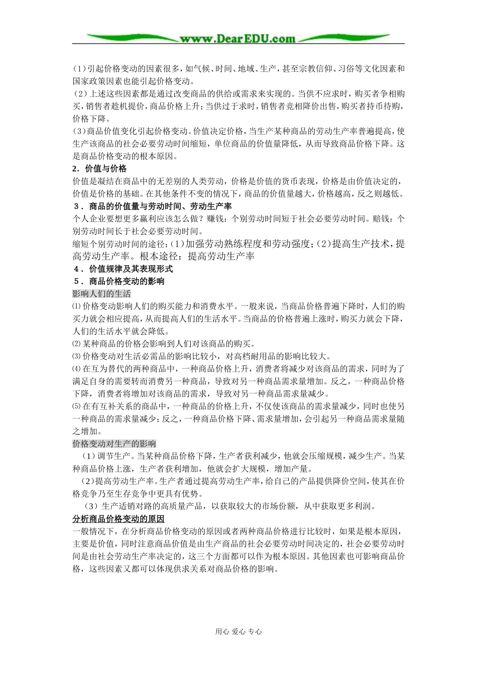 高中政治第一课 神奇的货币　教案 人教版必修1_第3页